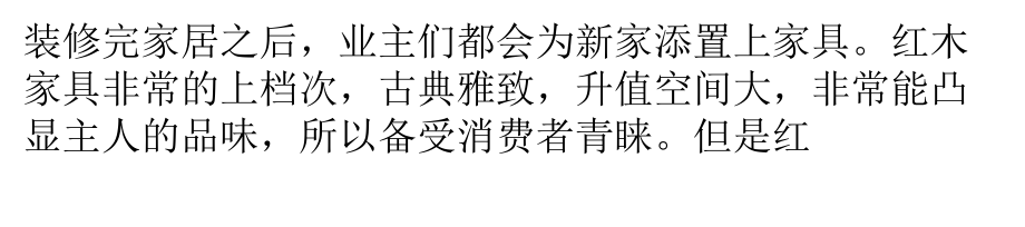 红木家具家庭养护的六个技巧ppt课件_第1页