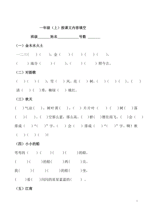 部編版一年級語文上冊《按課文內(nèi)容填空》復(fù)習(xí)卷