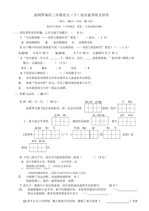 部編語文三年級下冊期末考試真題卷【深圳羅湖區(qū)】