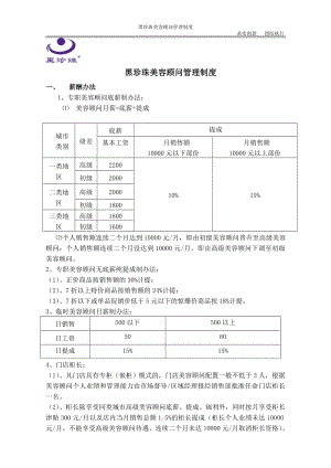 重庆公司2014年美容顾问薪酬制度《定》415