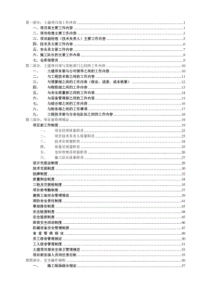 項(xiàng)目部管理規(guī)章制度 (修改)