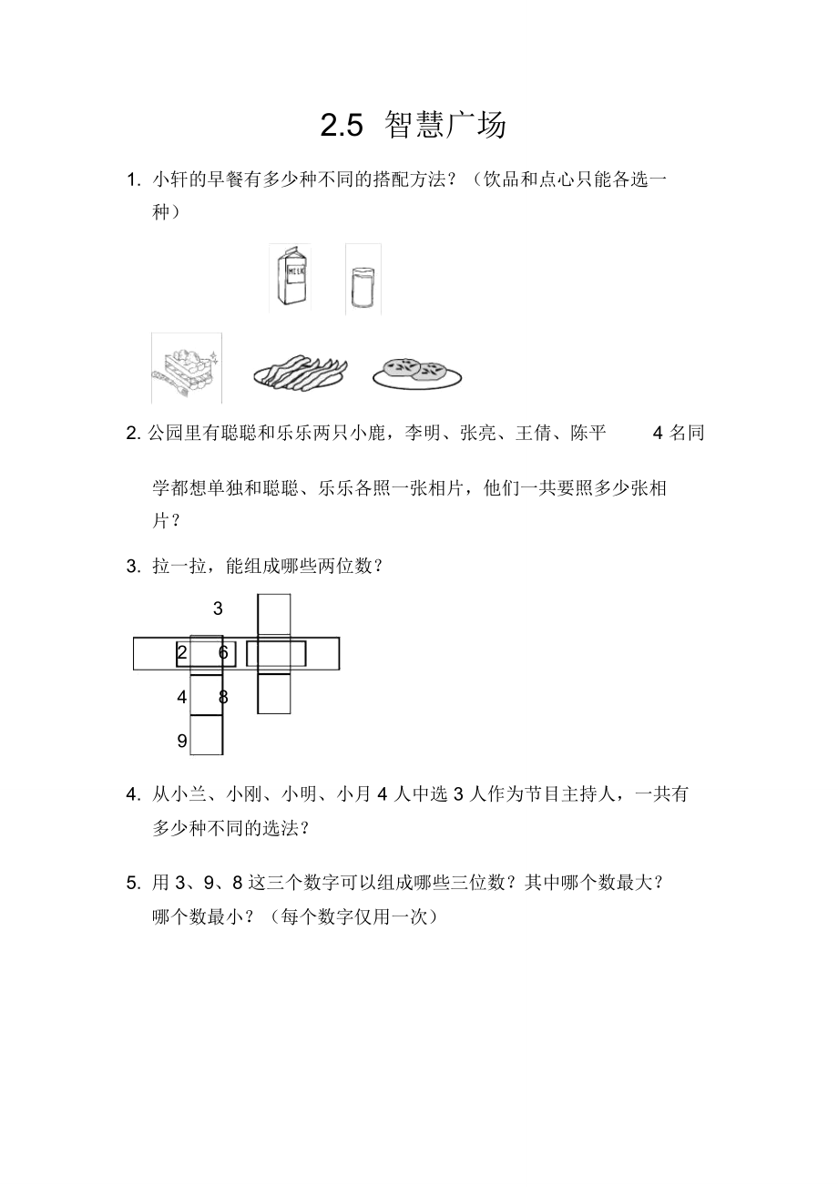 青島版(五四制)二年級數(shù)學下冊第二單元《毫米、分米、千米的認識》2.5智慧廣場練習題_第1頁