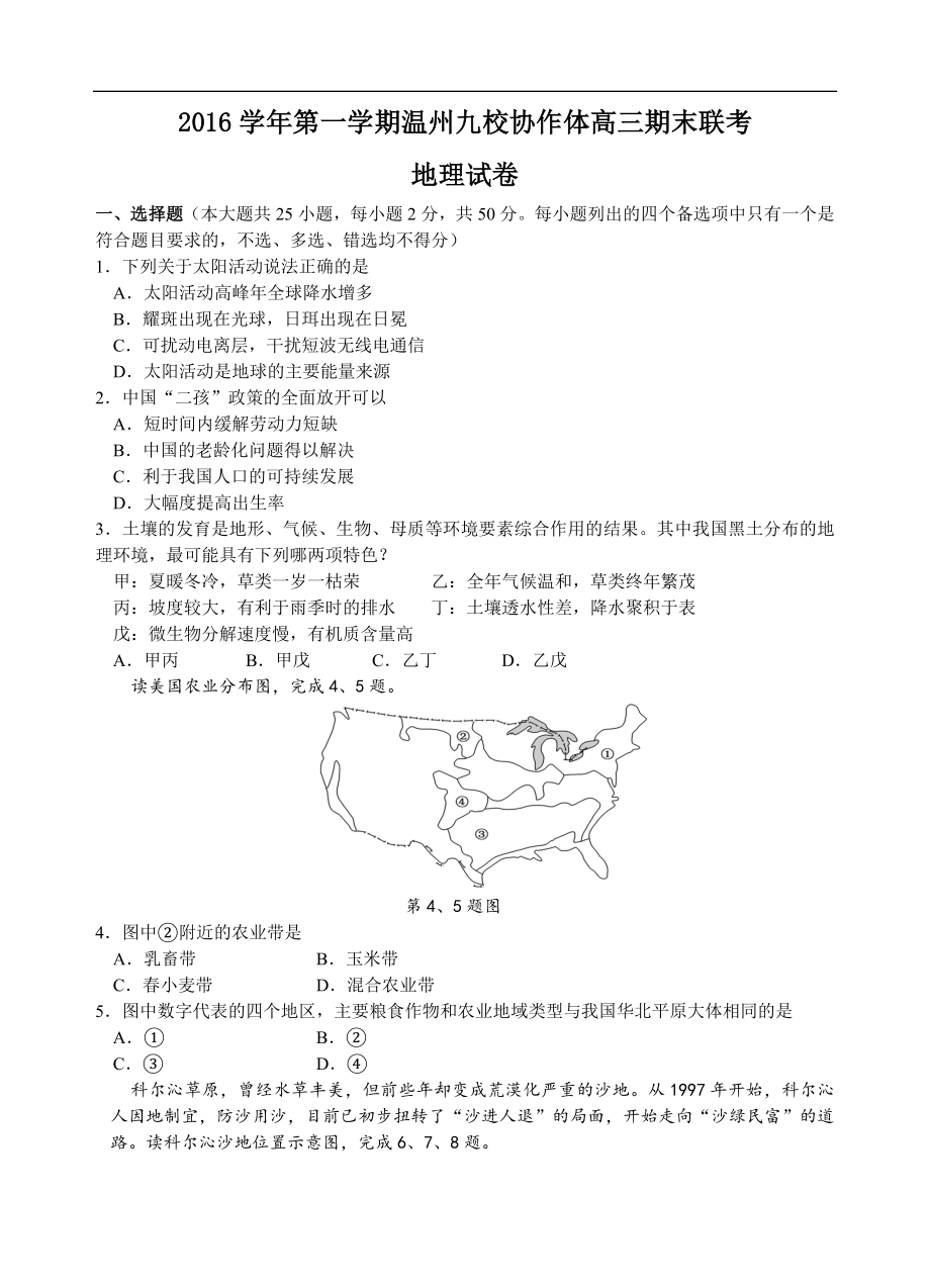 浙江省選考高三地理期末命題_第1頁