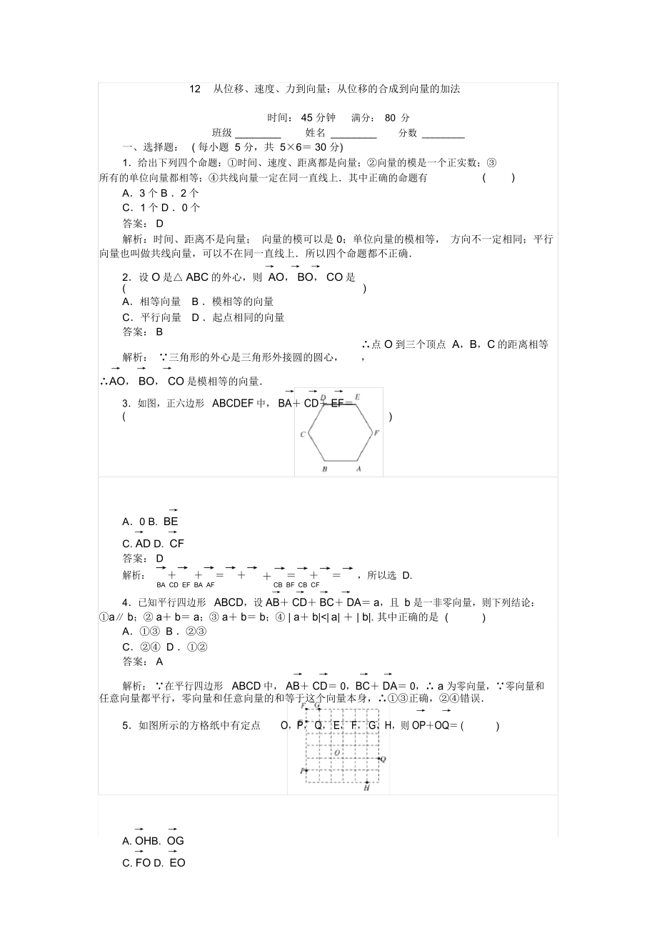 北師大版必修4《從位移、速度、力到向量》練習(xí)含解析_第1頁