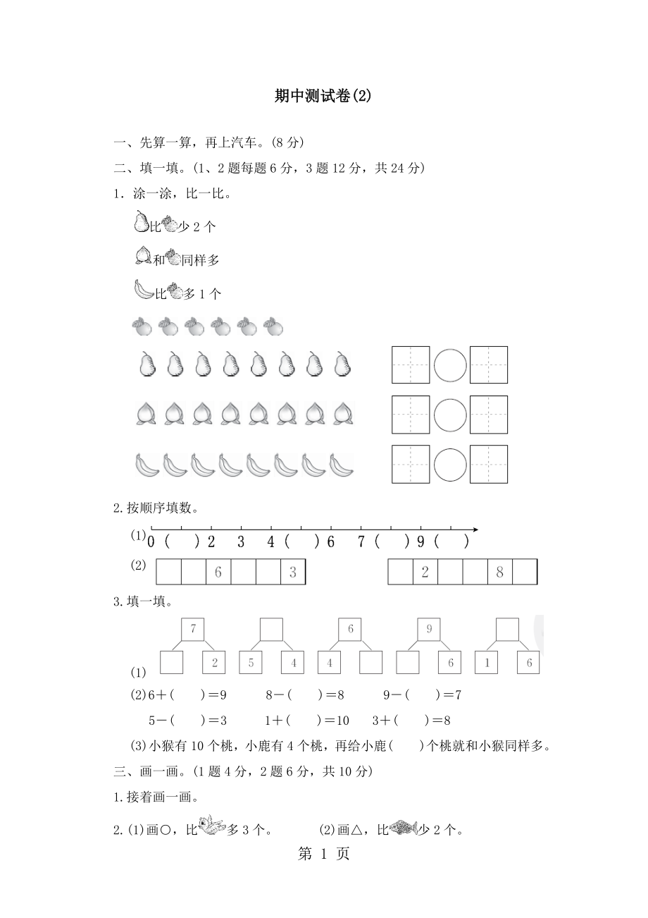 一年級上冊數(shù)學(xué)期中試題測試卷 青島版含答案_第1頁