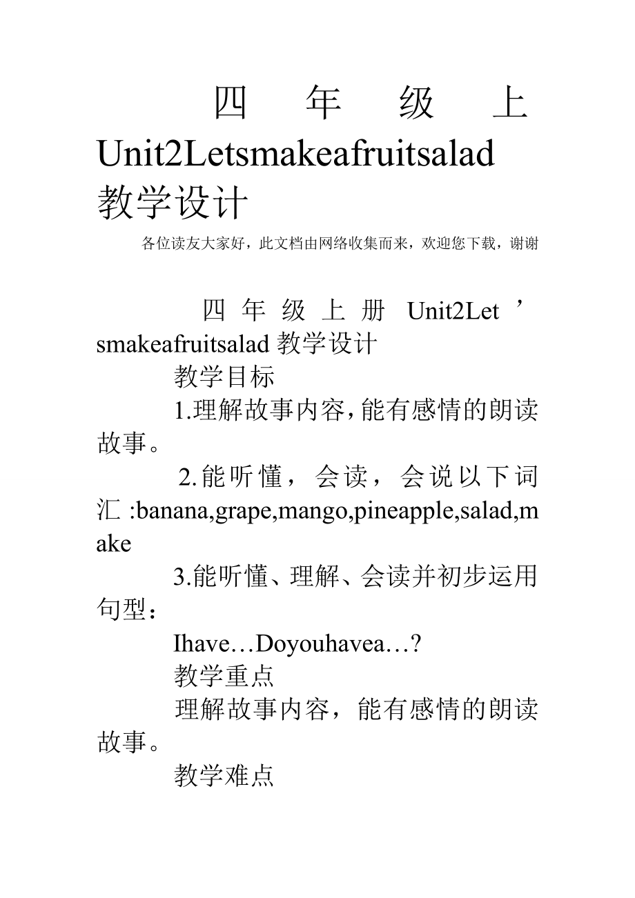 四年级上Unit2Letsmakeafruitsalad教学设计_第1页
