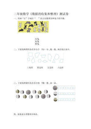 蘇教版二年級數(shù)學(xué)下冊《數(shù)據(jù)的收集和整理(一)》測試卷