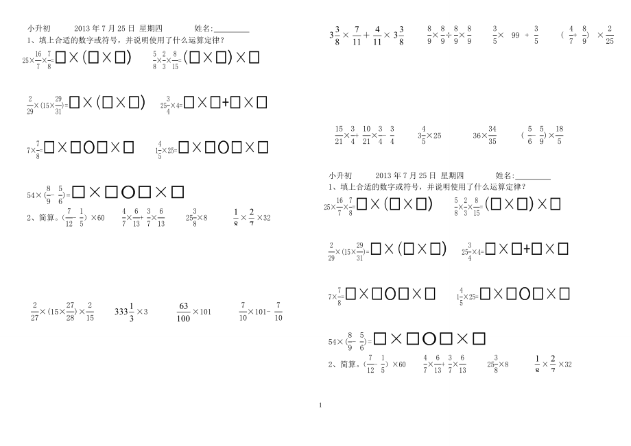 分数乘法简便运算习题精选_第1页