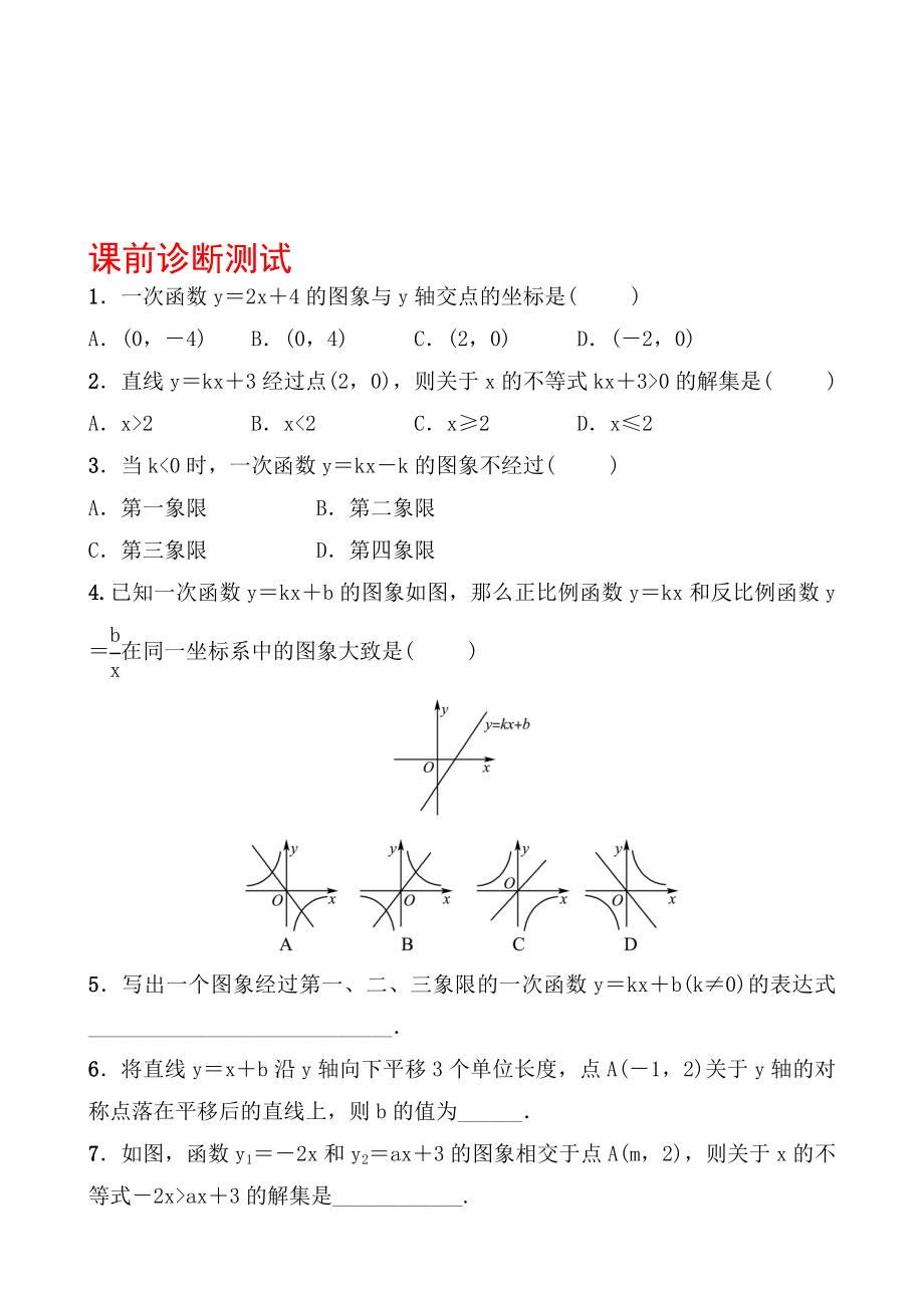 12第三章 第二節(jié) 課前診斷測試_第1頁