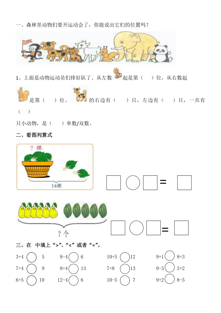 幼小銜接數(shù)學題_第1頁