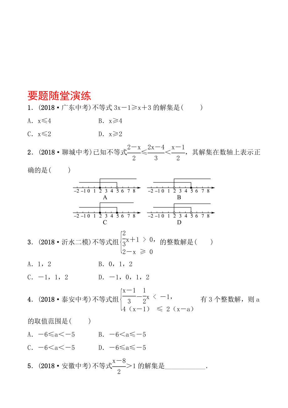 08第二章 第四節(jié) 要題隨堂演練_第1頁