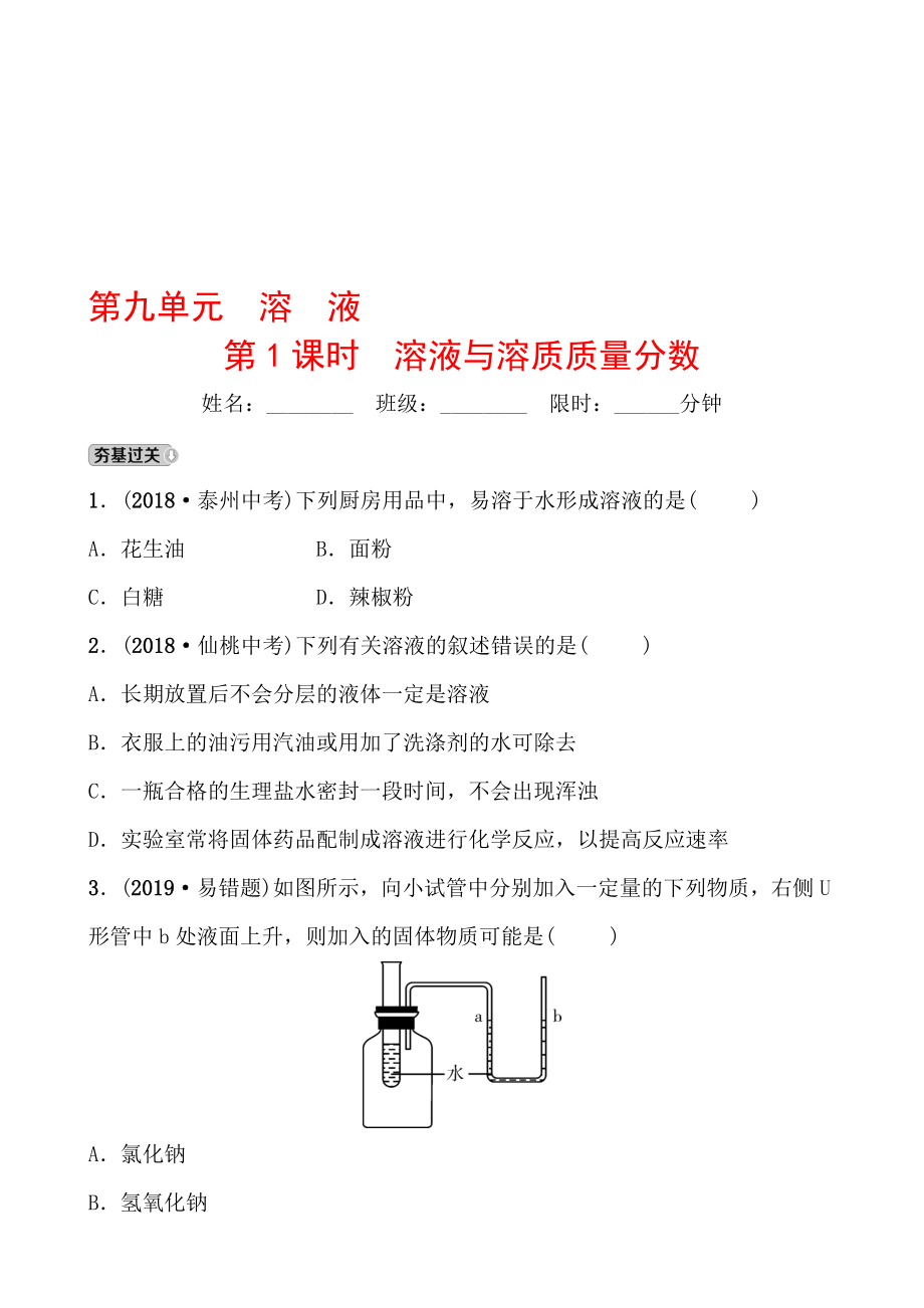 09第九單元 第1課時_第1頁