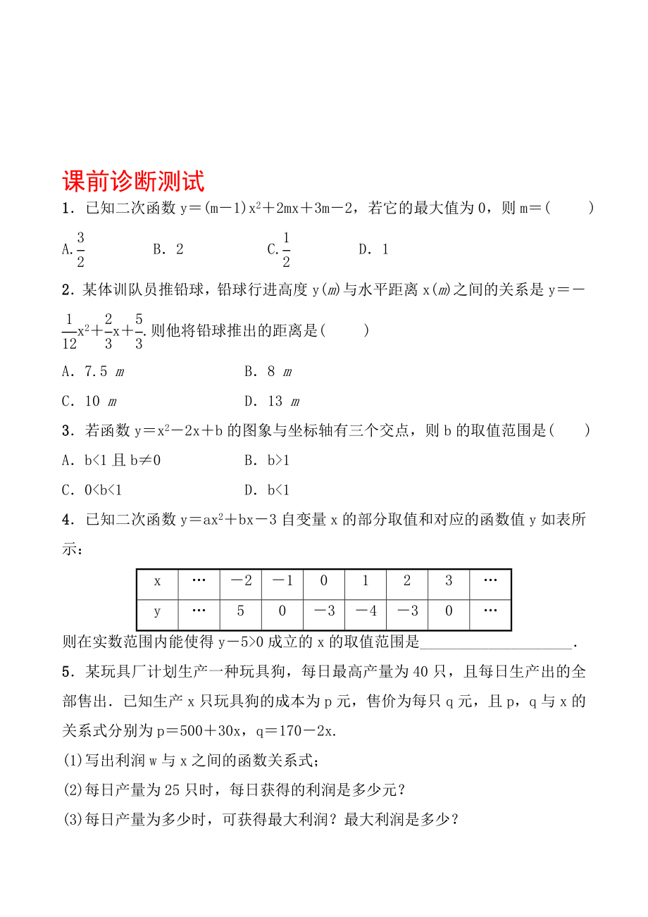 16第三章 第六節(jié) 課前診斷測試_第1頁