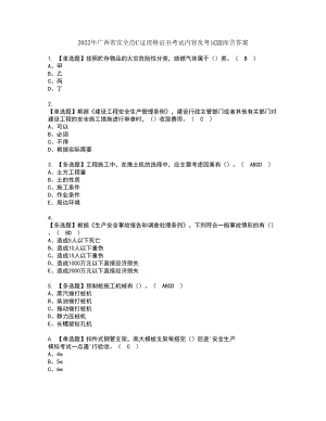 2022年广西省安全员C证资格证书考试内容及考试题库含答案62