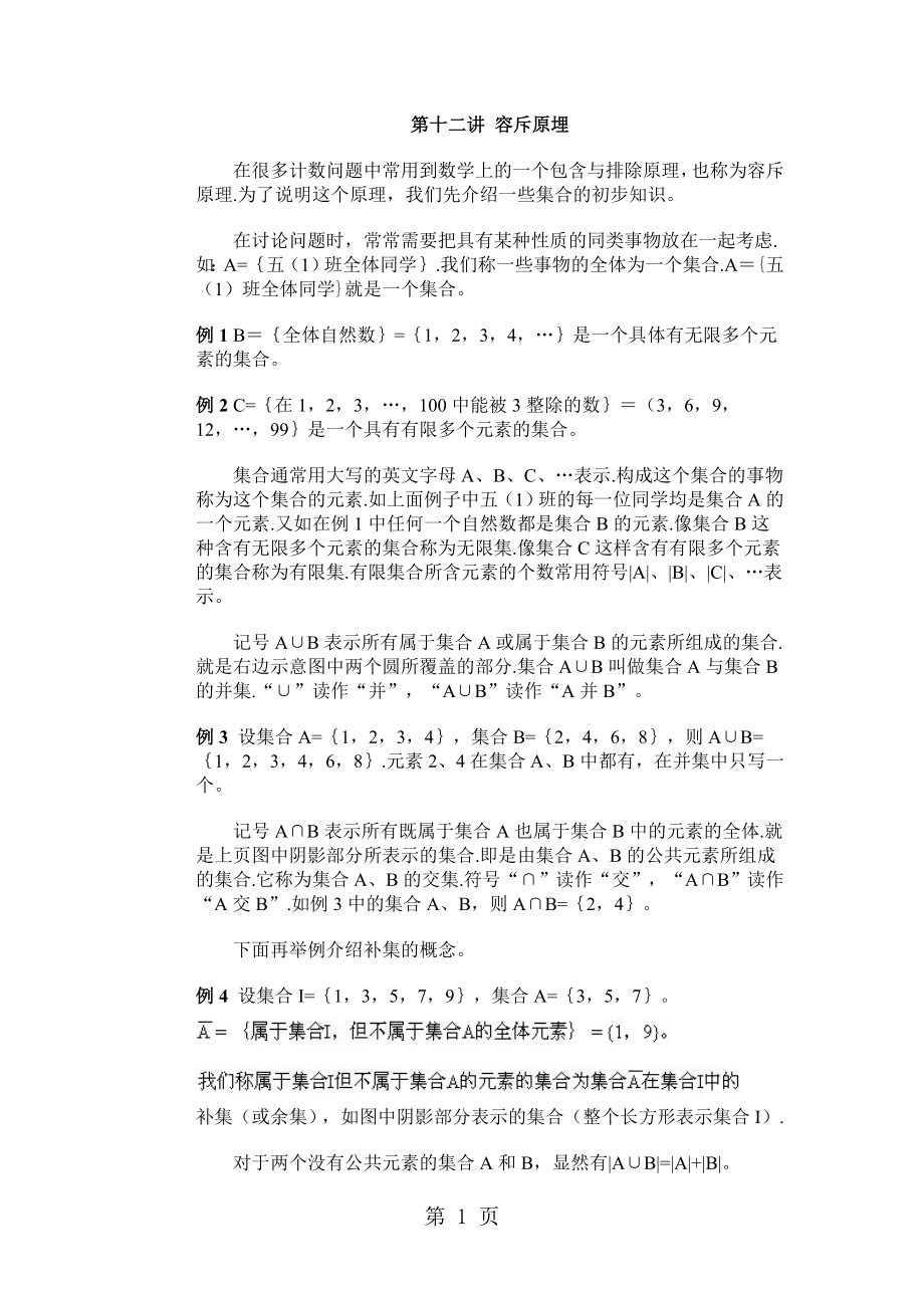 五年级下册数学专项训练奥数第十二讲容斥原理全国版 (含答案_第1页