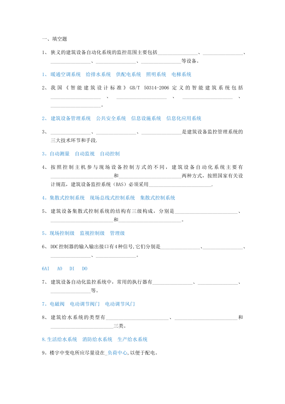 楼宇智能化技术题库(答案)_第1页