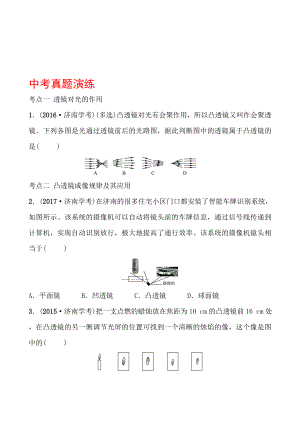 04第四章 第2課時(shí) 中考真題演練