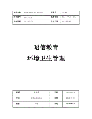 環(huán)境管理制度 (2)