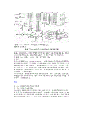 L298N控制电机电路机械毕业设计