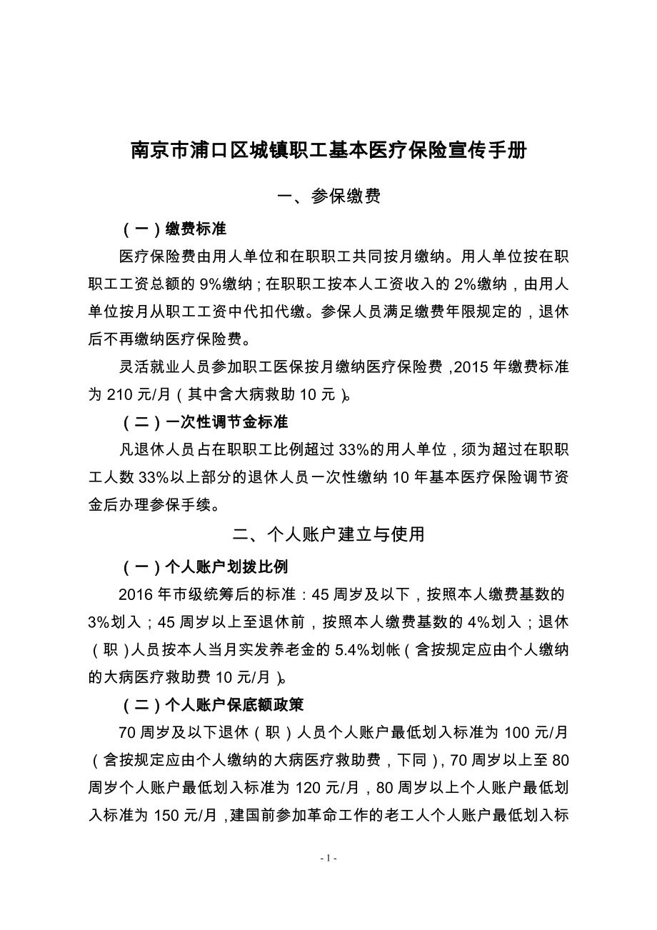 南京城镇职工基本医疗保险手册_第1页
