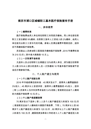 南京城镇职工基本医疗保险手册
