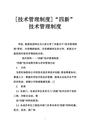 [技術管理制度]“四新”技術管理制度