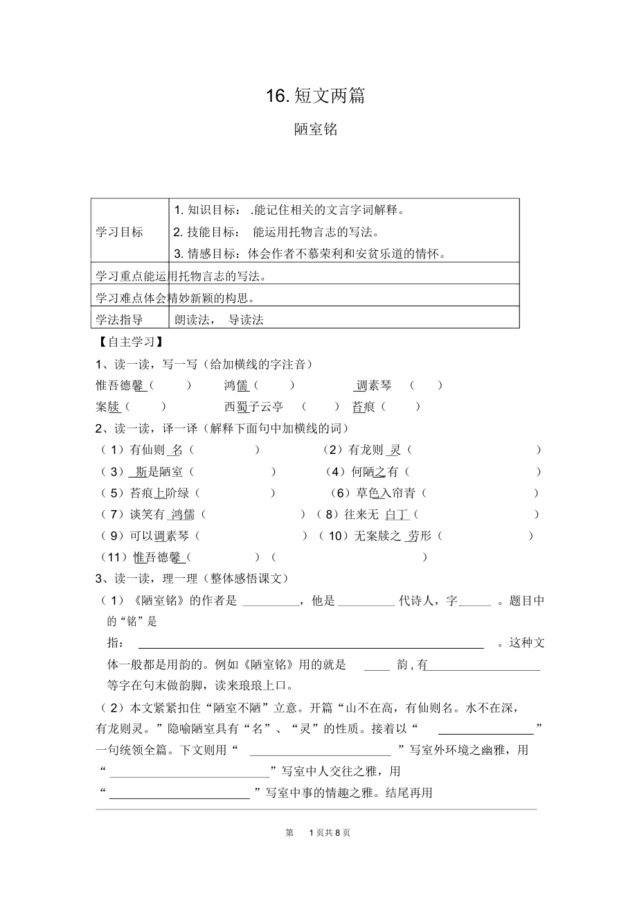 部編版七年級語文下冊《16短文兩篇》導學案_第1頁