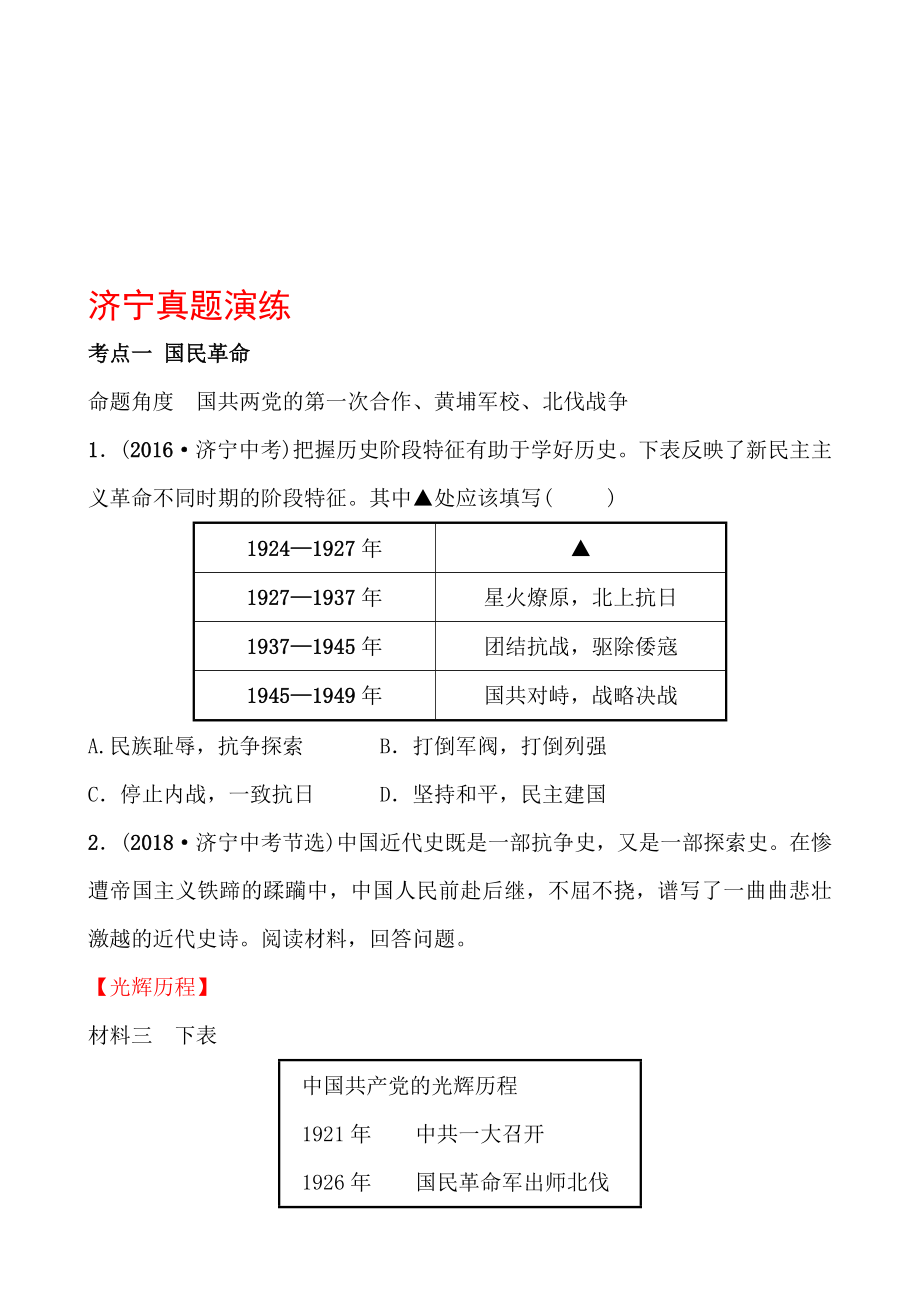 09第九單元 濟(jì)寧真題演練_第1頁