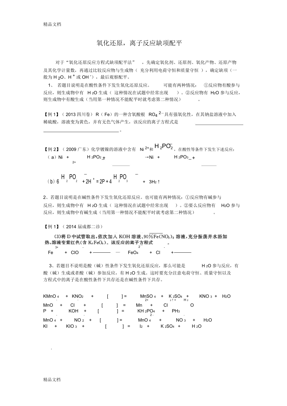 缺項配平訓(xùn)練(匯編)_第1頁