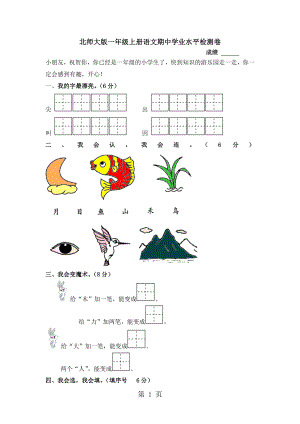 二年級(jí)上冊(cè)語(yǔ)文試題期中水平試題｜ 河北省保定市 北師大版無(wú)答案