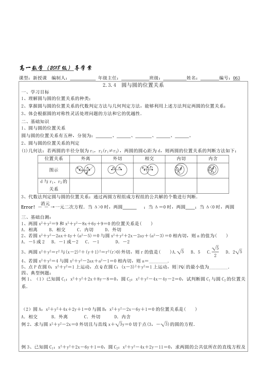 0632.3.4　圆与圆的位置关系_第1页