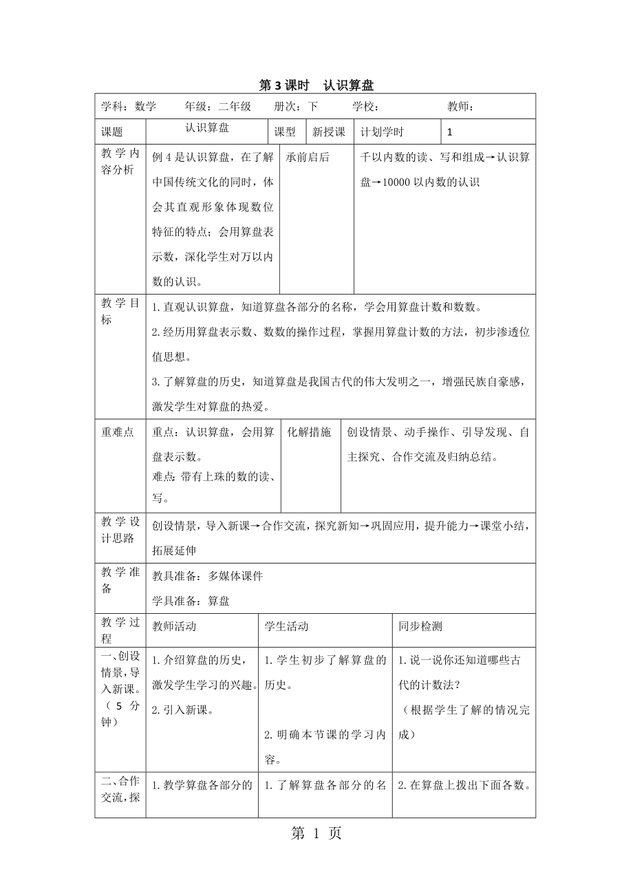 二年级下册数学导学案第七单元 第3课时认识算盘人教新课标_第1页