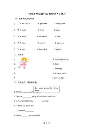 五年級上冊英語一課一練Unit 4 What can you do PartA∣人教PEP