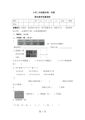 二年級上冊數(shù)學(xué)試題期末教學(xué)質(zhì)量調(diào)研試卷｜1718河北省保定市 人教版無答案