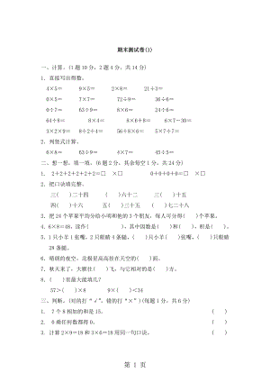 二年級上冊數學期末試題期末測試卷 ｜青島版含答案