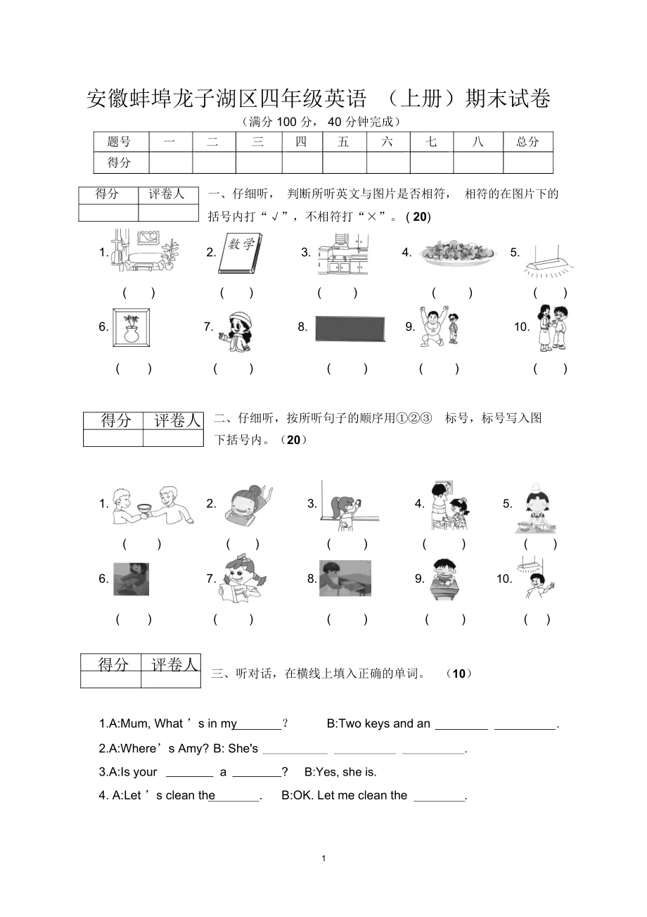 安徽蚌埠龙子湖区四年级英语(上册)期末试卷_第1页