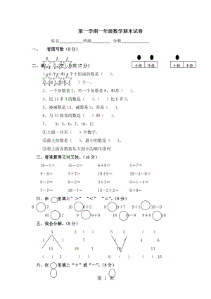 一年級(jí)上冊(cè)數(shù)學(xué)試題期末檢測(cè)試卷｜ 河北省保定市 人教新課標(biāo)版無(wú)答案