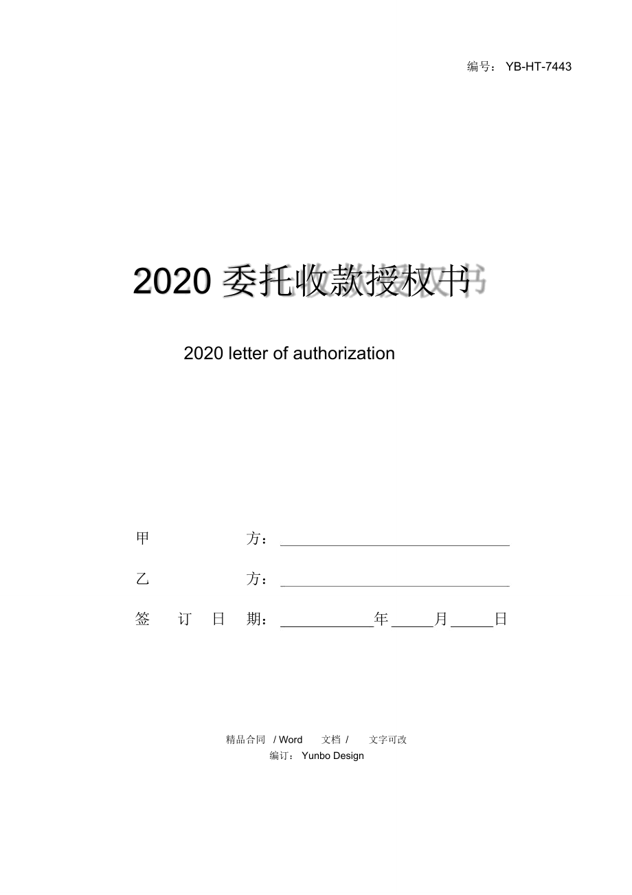 2020委托收款授权书_第1页