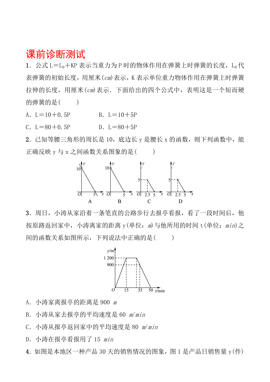 13第三章 第三节 课前诊断测试_第1页