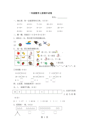 一年級上冊數(shù)學(xué)試題期中考試卷｜ 河北省保定市 人教版無答案