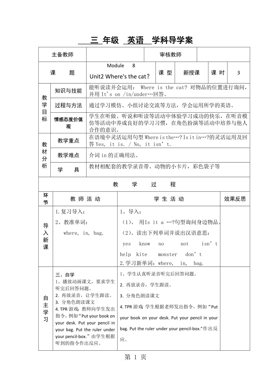 三年級上英語導(dǎo)學(xué)案Module 8 Unit 2 Where39;s the cat外研社三起_第1頁