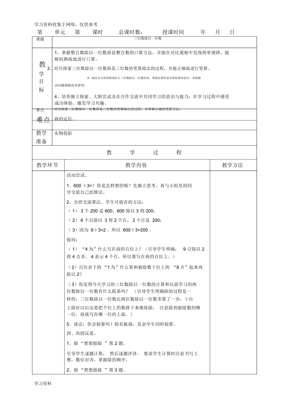 小学语文教案模板(表格)_第1页