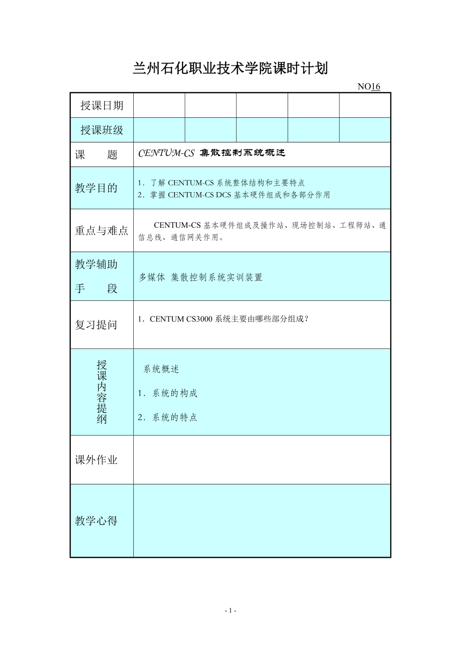 第4章CENTUM-CS 集散控制系統(tǒng)_第1頁