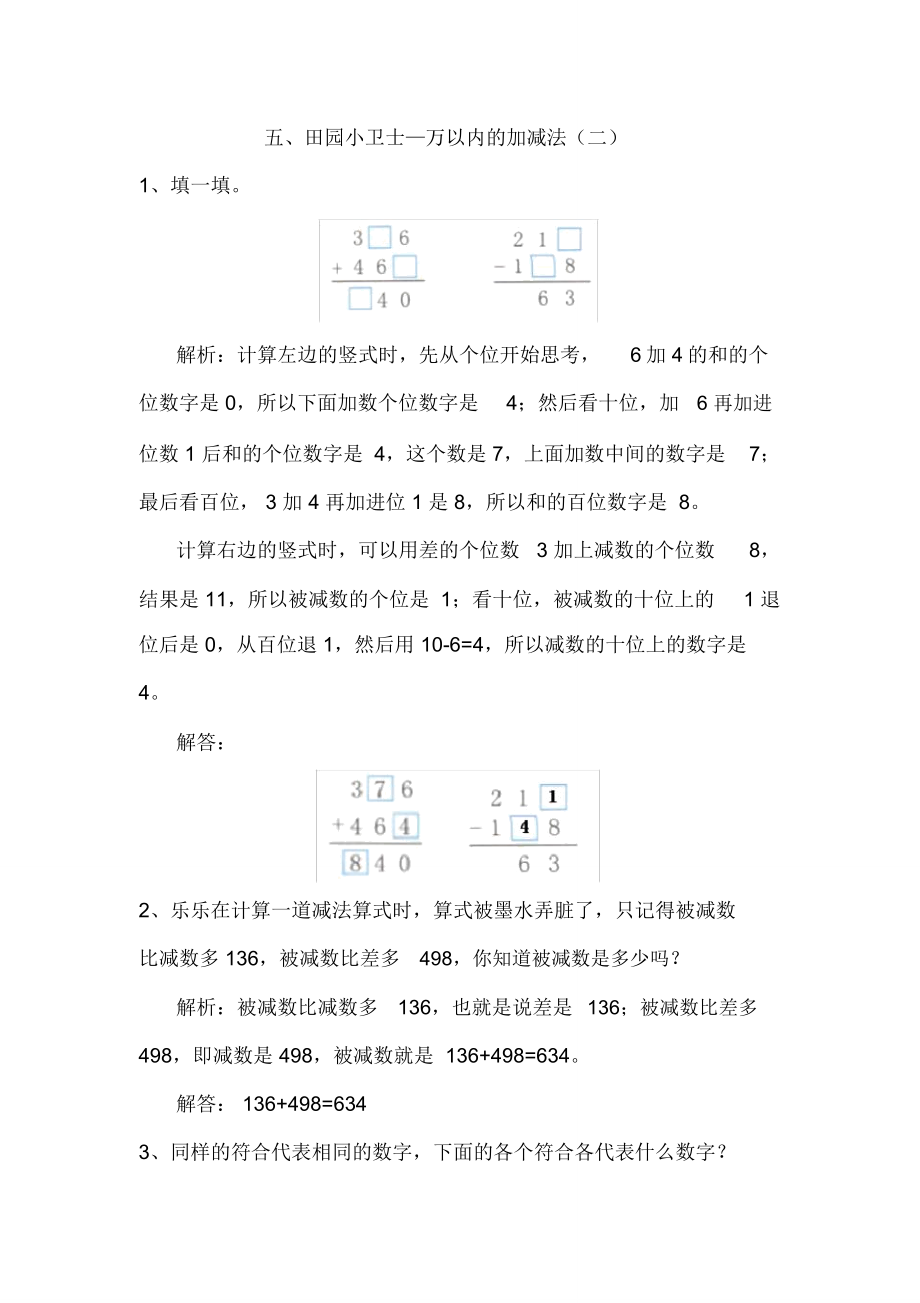 青島版五四制二年級數(shù)學下冊《萬以內(nèi)的加減法(二)》提升爬坡練習題_第1頁