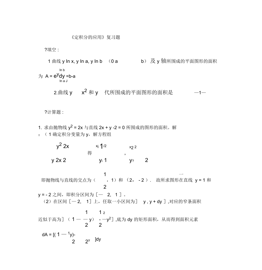 定积分题目图片