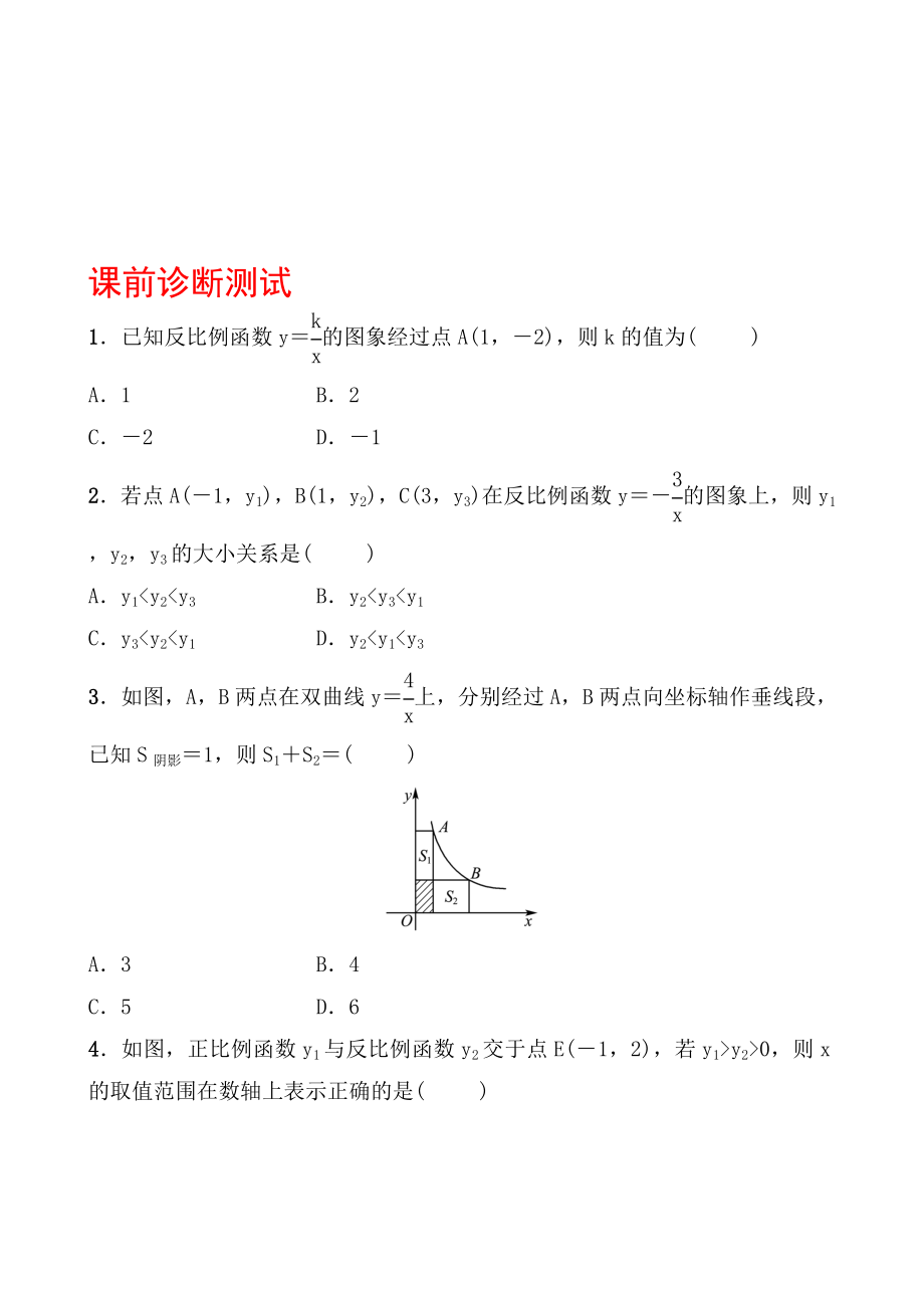 14第三章 第四节 课前诊断测试_第1页