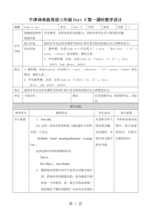 三年級(jí)上冊(cè)英語教案Unit 5 Look at me!∣譯林版三起