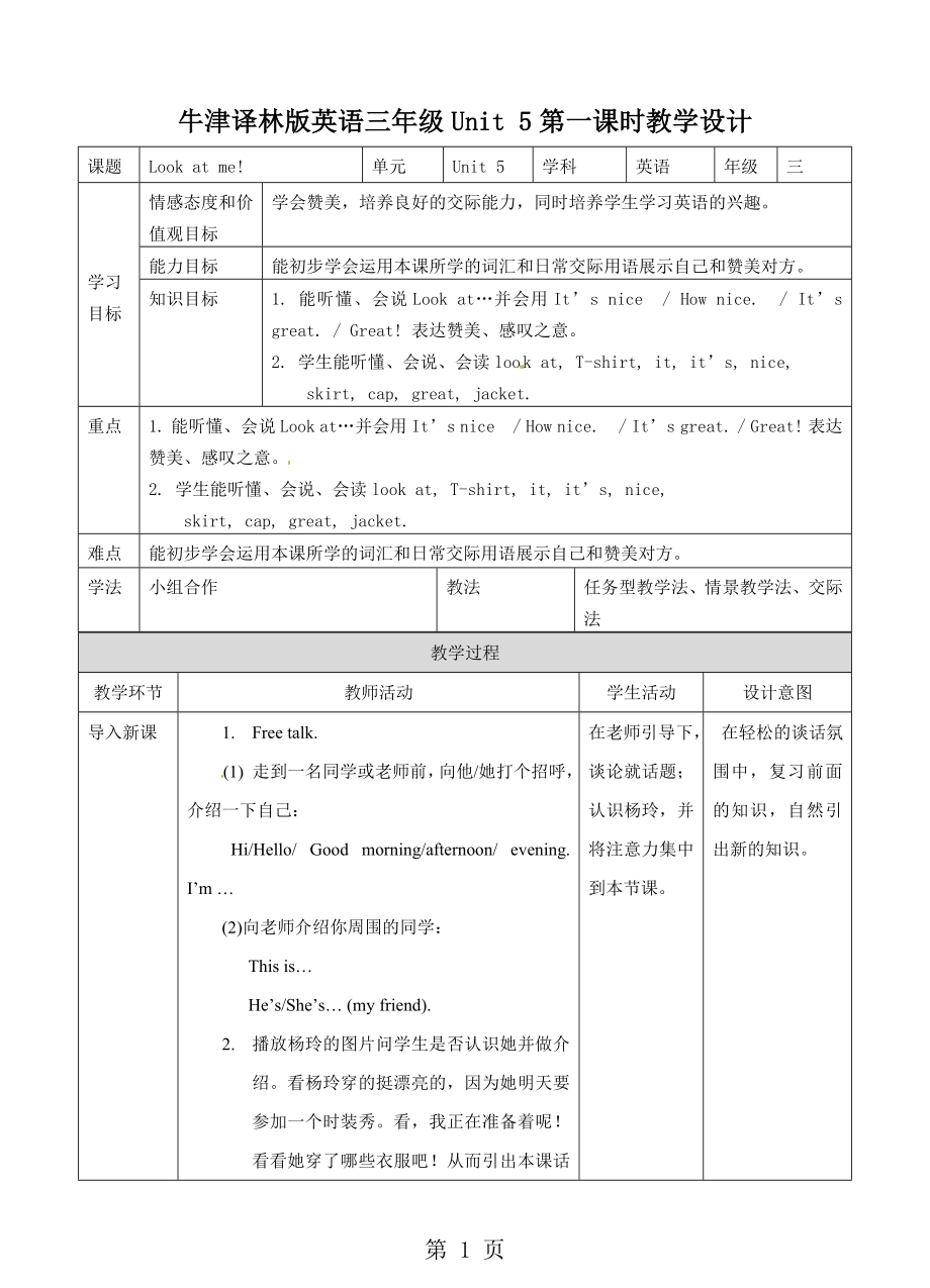 三年級(jí)上冊(cè)英語教案Unit 5 Look at me!∣譯林版三起_第1頁