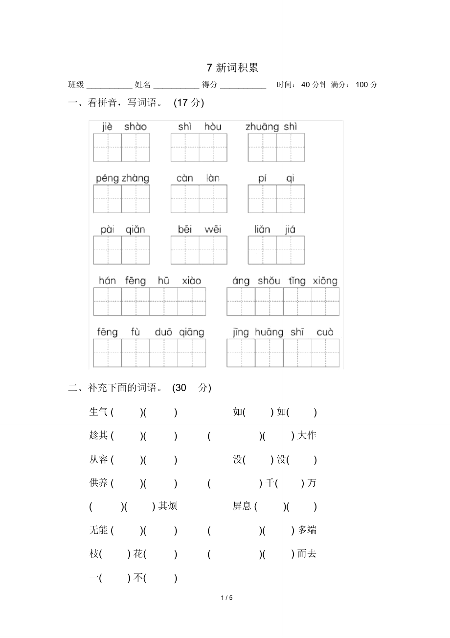 部编版四年级语文下册期末专项训练卷：7新词积累_第1页