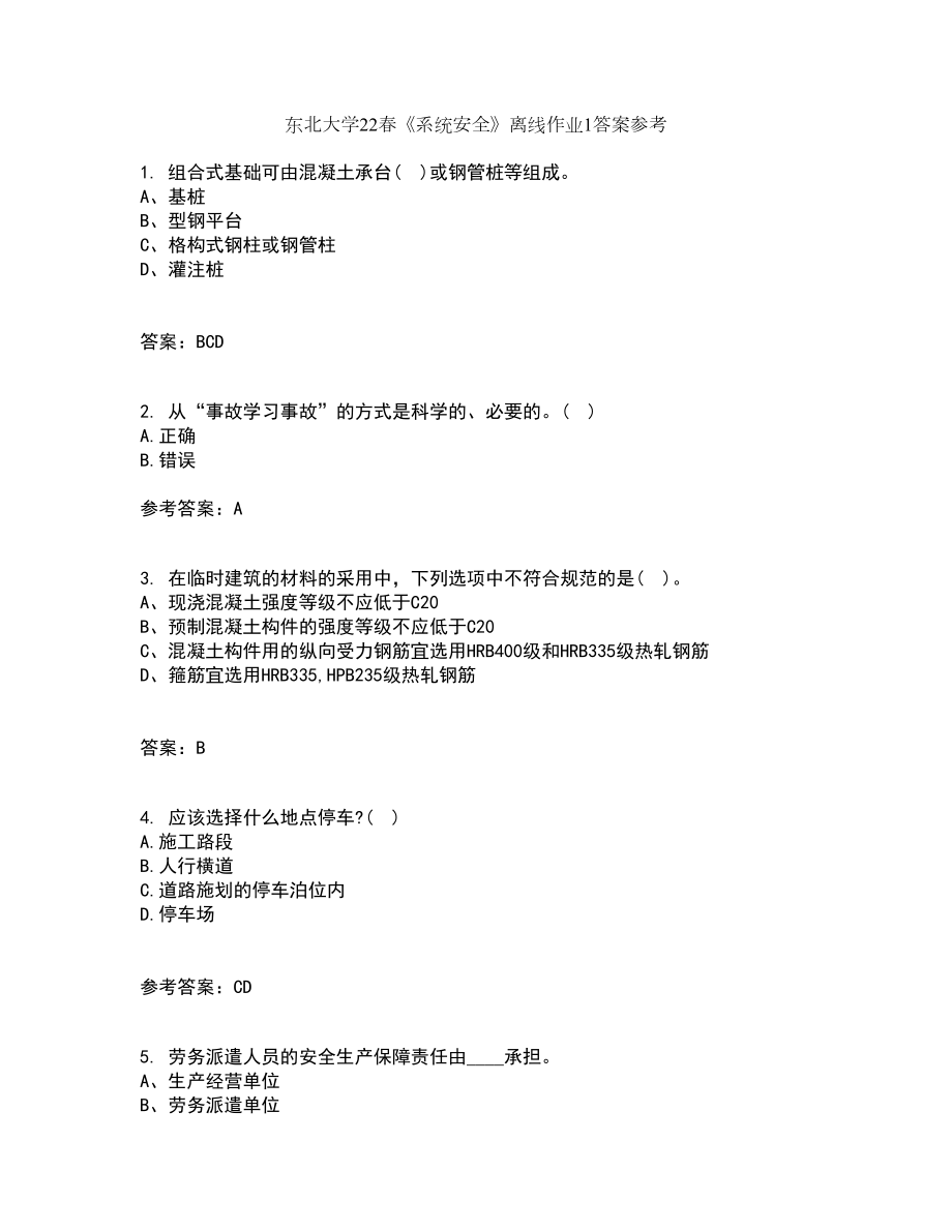 东北大学22春《系统安全》离线作业1答案参考18_第1页